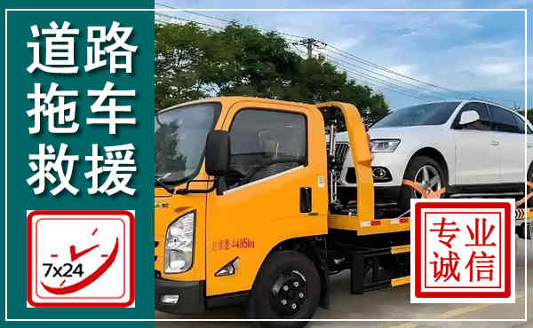 冷水江拖车救援,汽车救援拖车电话