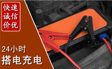 冷水江汽车搭电场景与案例