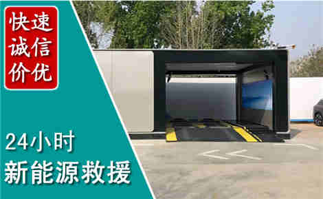 冷水江新能源汽车救援场景与案例