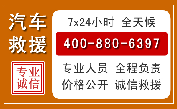 冷水江汽车救援电话 冷水江汽车救援电话.jpg